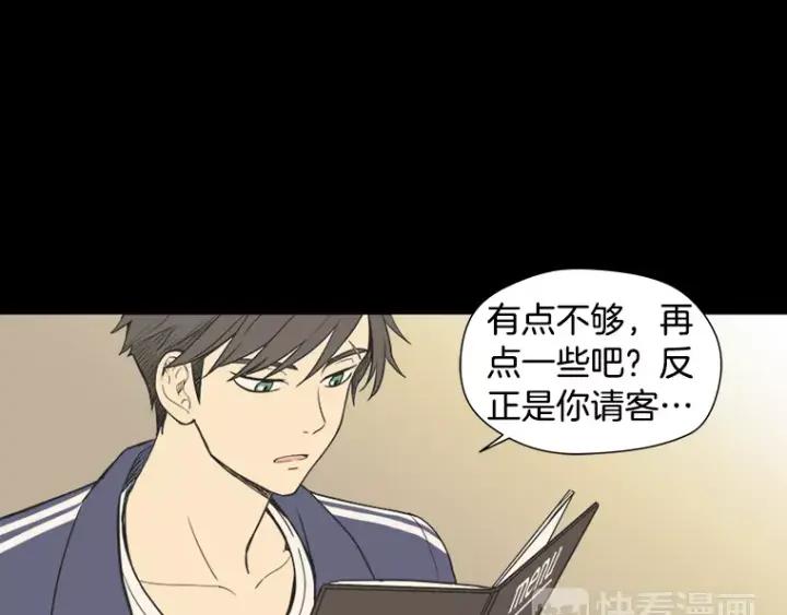 《不能恋爱的房间》第32话 这就是我的约会风度 第16页