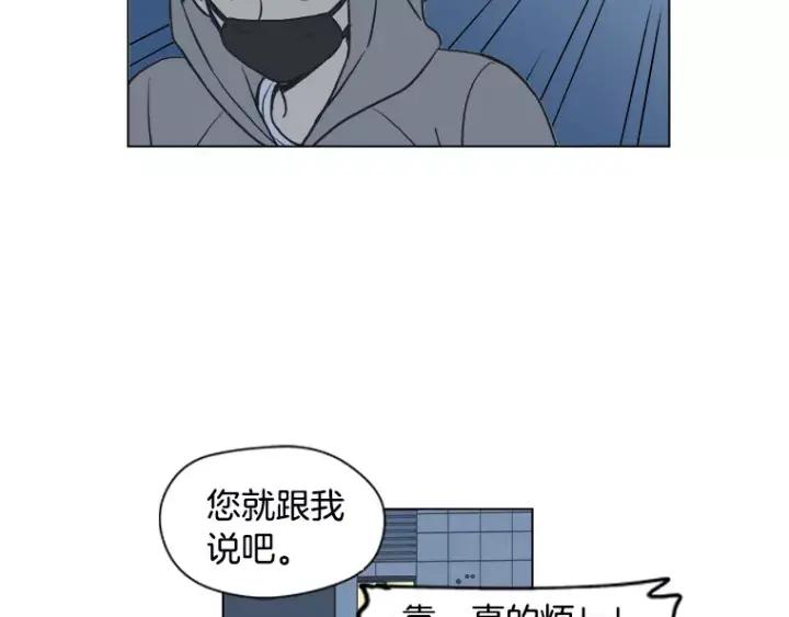 《不能恋爱的房间》第32话 这就是我的约会风度 第83页