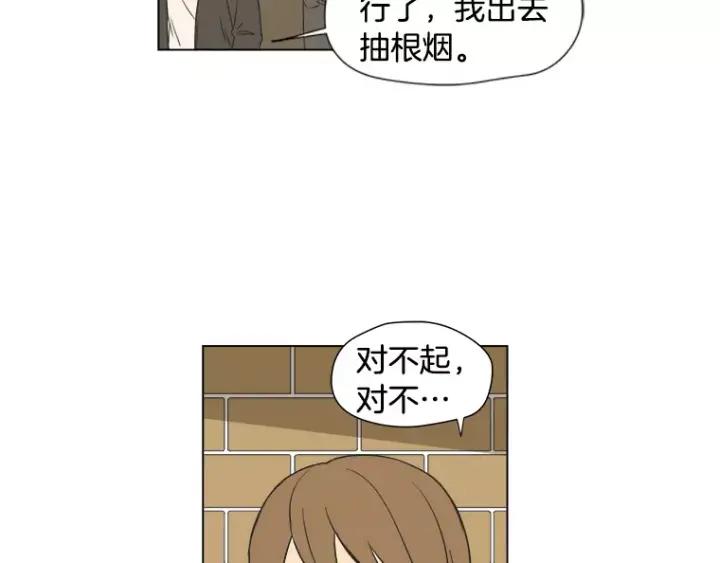 《不能恋爱的房间》第32话 这就是我的约会风度 第75页