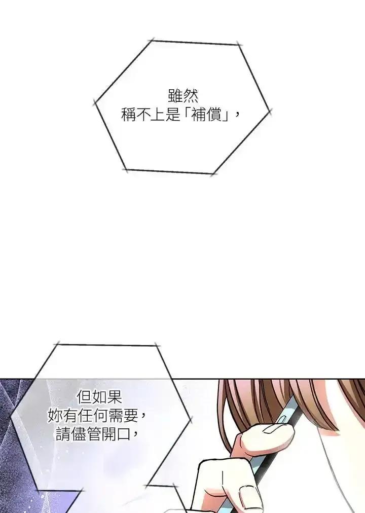 地下城的当家人 - 第33话 - 第78张图