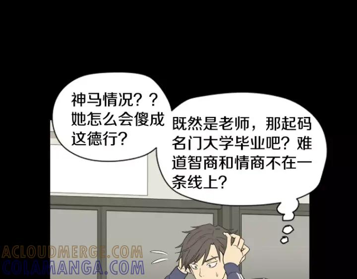 《不能恋爱的房间》第32话 这就是我的约会风度 第57页