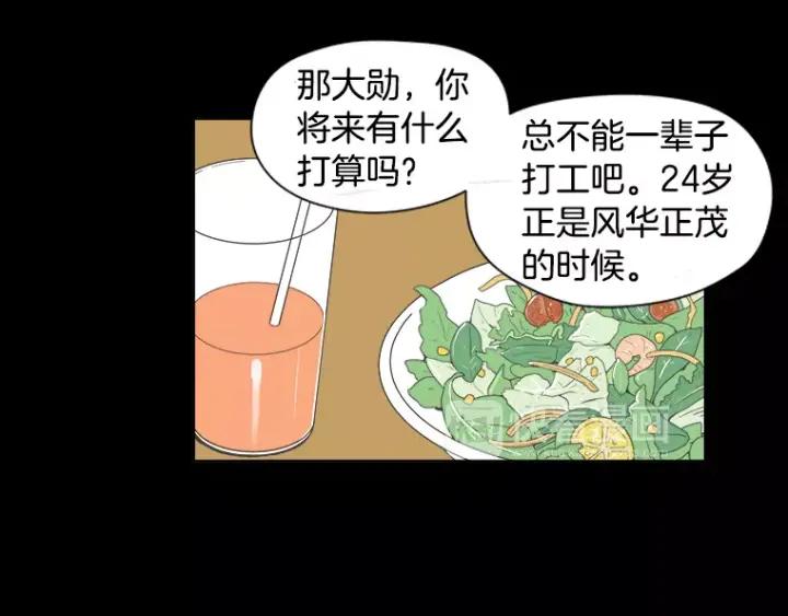 《不能恋爱的房间》第32话 这就是我的约会风度 第28页