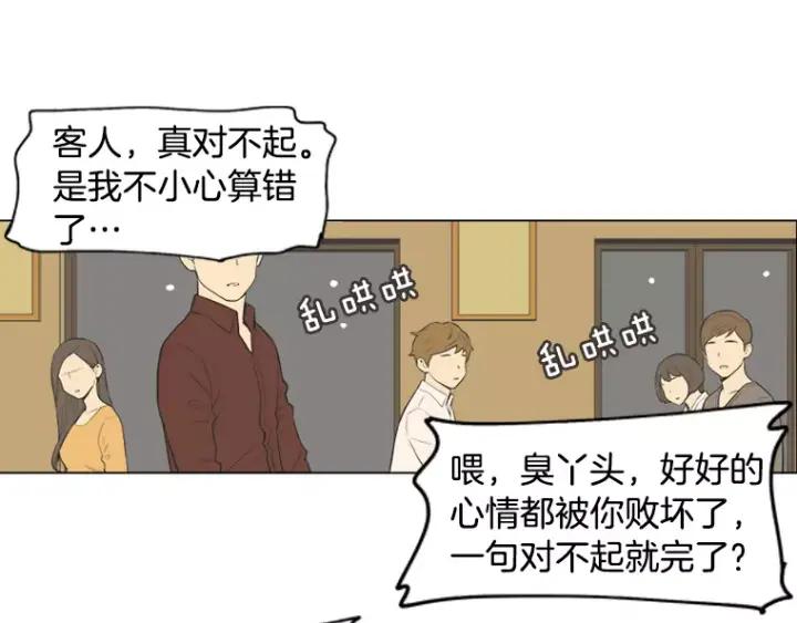 《不能恋爱的房间》第32话 这就是我的约会风度 第72页