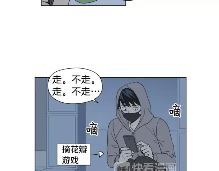 《不能恋爱的房间》第32话 这就是我的约会风度 第80页