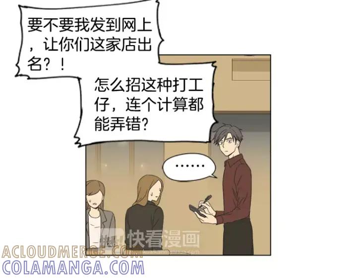 《不能恋爱的房间》第32话 这就是我的约会风度 第73页
