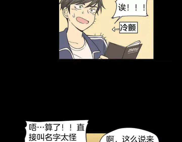 《不能恋爱的房间》第32话 这就是我的约会风度 第24页
