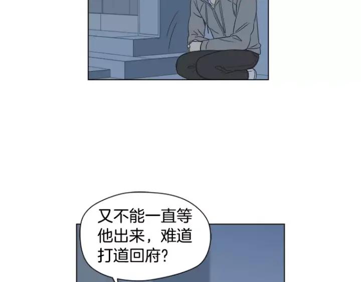 《不能恋爱的房间》第32话 这就是我的约会风度 第70页
