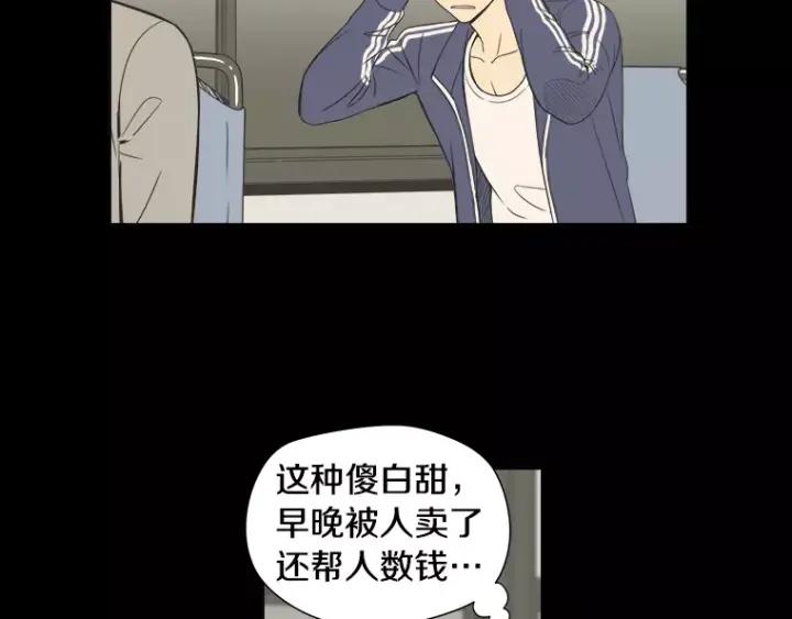 《不能恋爱的房间》第32话 这就是我的约会风度 第58页