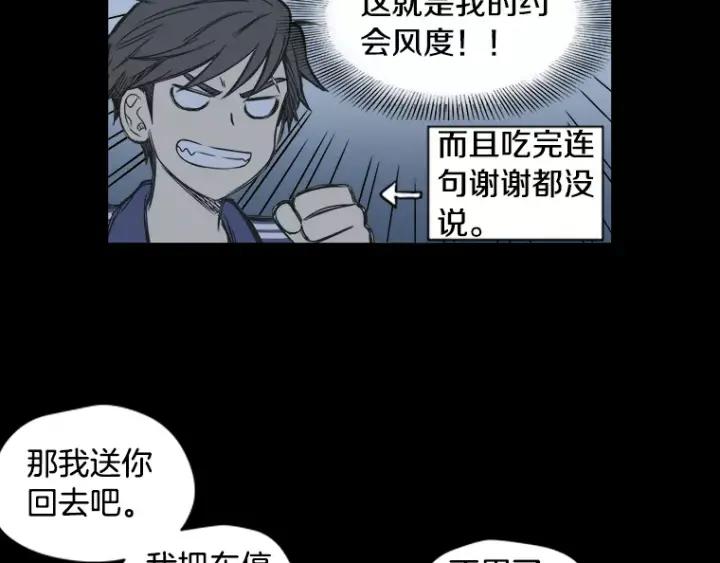 《不能恋爱的房间》第32话 这就是我的约会风度 第42页