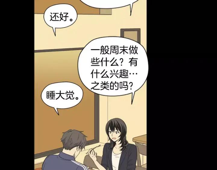 《不能恋爱的房间》第32话 这就是我的约会风度 第12页