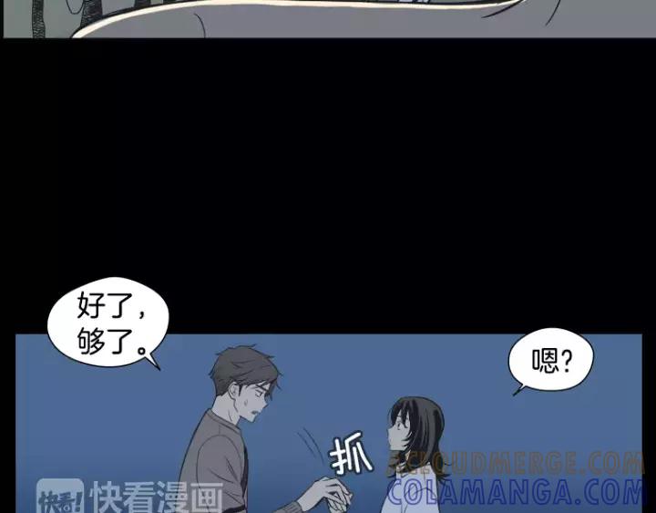 《不能恋爱的房间》第33话 夜晚的樱花更美 第77页
