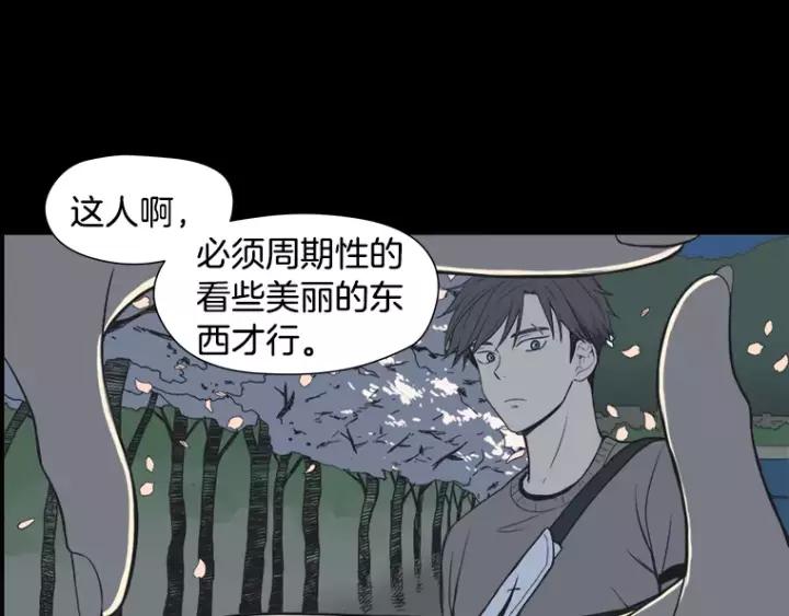 《不能恋爱的房间》第33话 夜晚的樱花更美 第76页