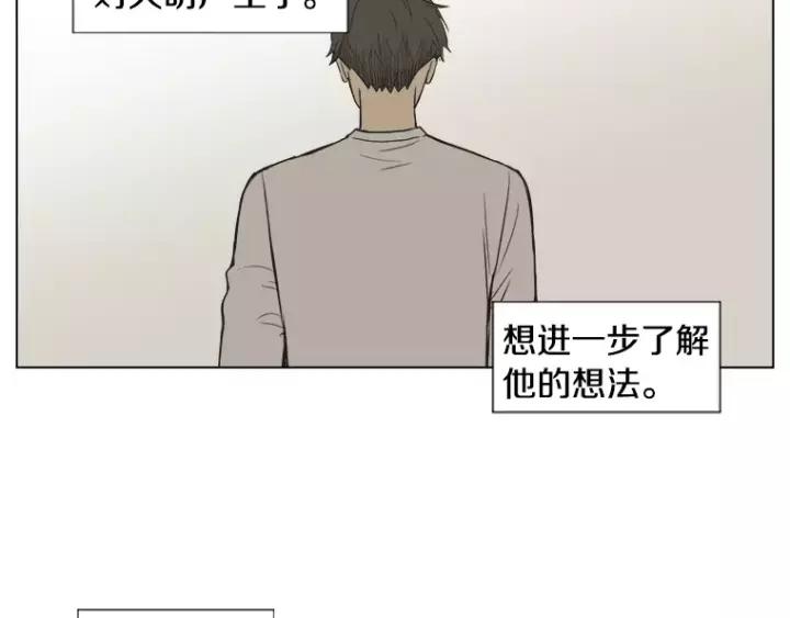 《不能恋爱的房间》第33话 夜晚的樱花更美 第56页