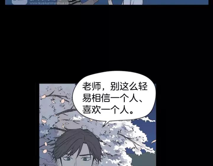 《不能恋爱的房间》第33话 夜晚的樱花更美 第78页