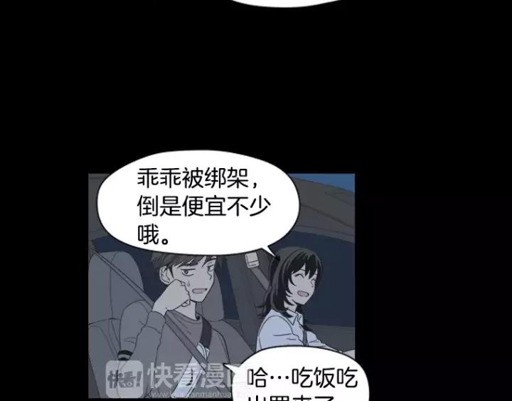 《不能恋爱的房间》第33话 夜晚的樱花更美 第66页