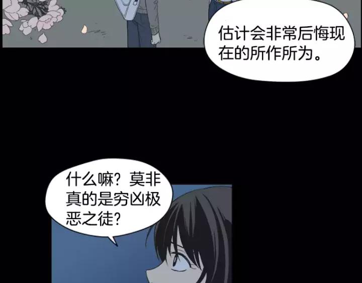 《不能恋爱的房间》第33话 夜晚的樱花更美 第82页