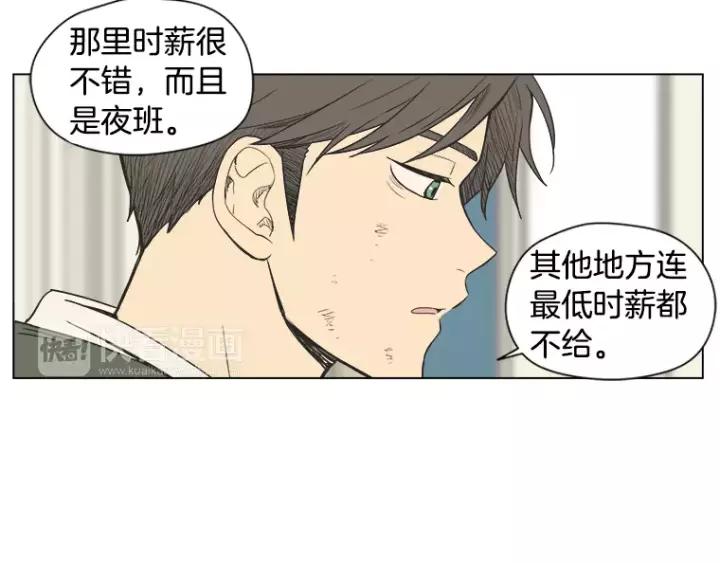 《不能恋爱的房间》第33话 夜晚的樱花更美 第10页