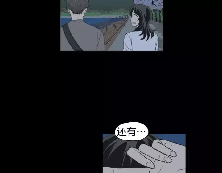 《不能恋爱的房间》第33话 夜晚的樱花更美 第74页