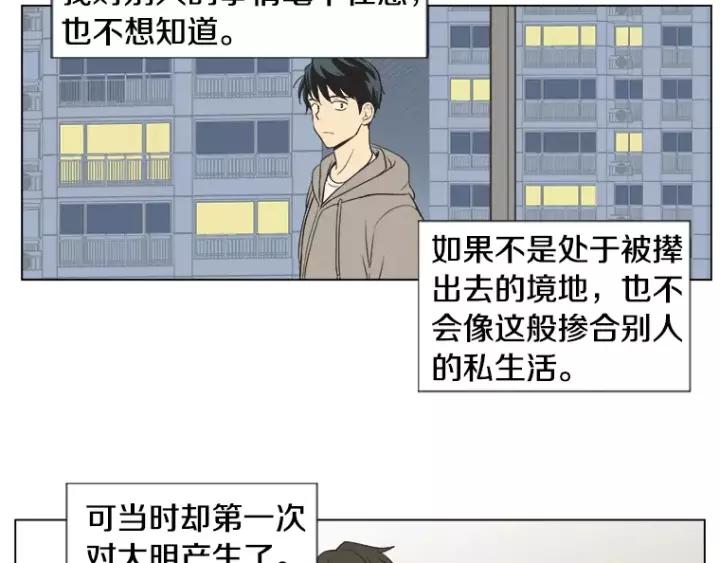 《不能恋爱的房间》第33话 夜晚的樱花更美 第55页