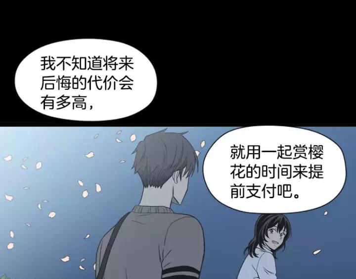 《不能恋爱的房间》第33话 夜晚的樱花更美 第87页