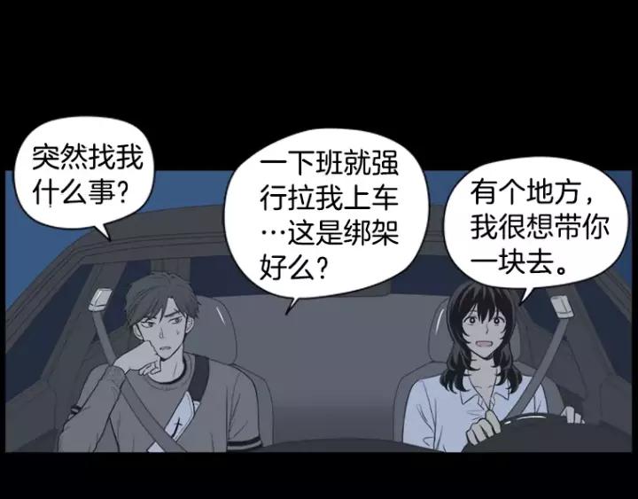 《不能恋爱的房间》第33话 夜晚的樱花更美 第64页
