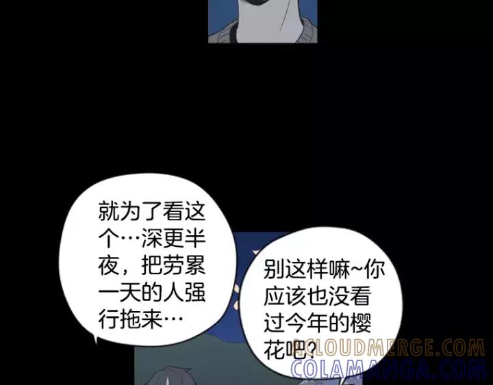 《不能恋爱的房间》第33话 夜晚的樱花更美 第73页