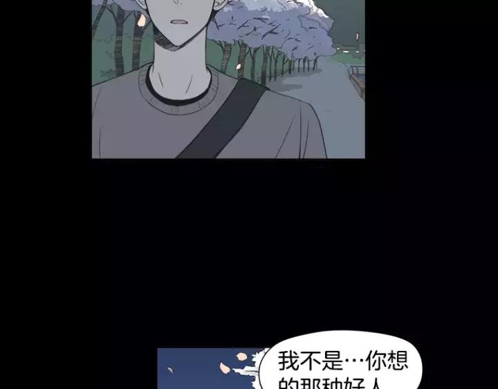 《不能恋爱的房间》第33话 夜晚的樱花更美 第79页