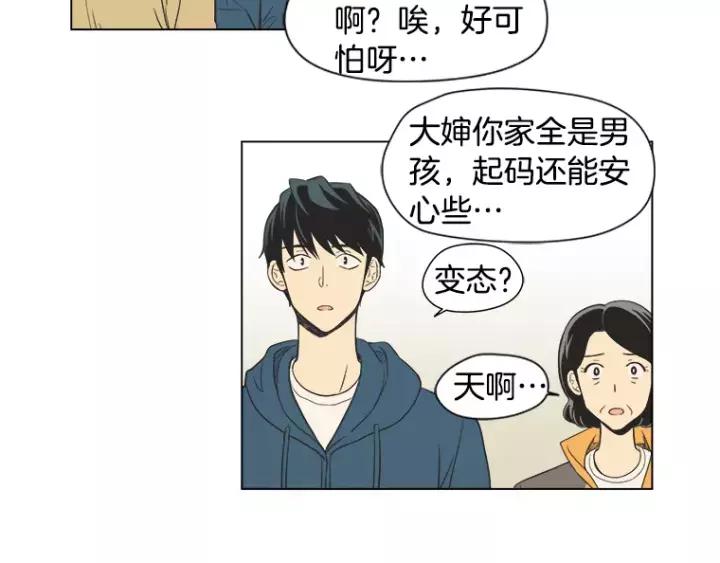 《不能恋爱的房间》第34话 青梅竹马 第15页