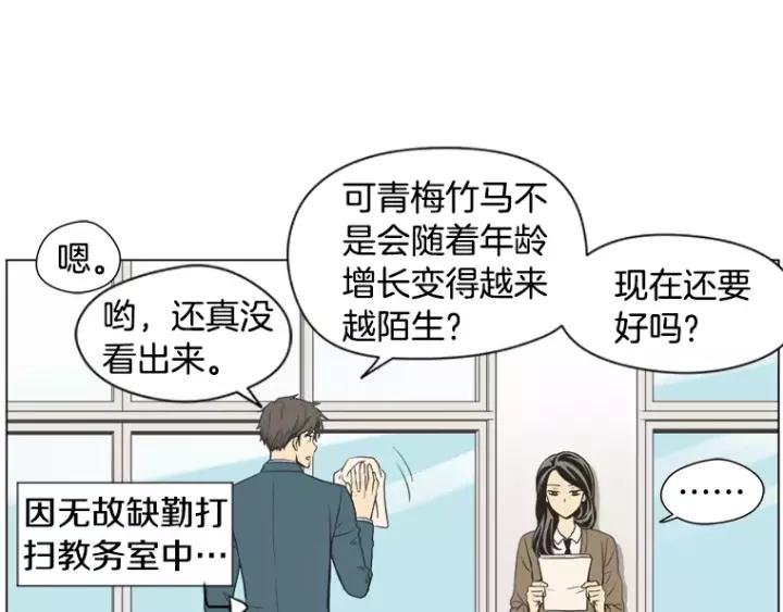 《不能恋爱的房间》第34话 青梅竹马 第54页