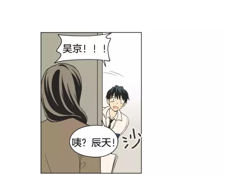 《不能恋爱的房间》第34话 青梅竹马 第94页