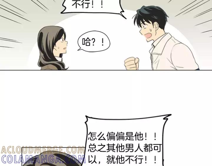 《不能恋爱的房间》第34话 青梅竹马 第97页