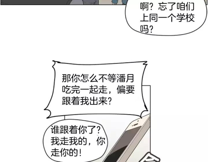 《不能恋爱的房间》第34话 青梅竹马 第27页