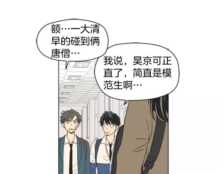 《不能恋爱的房间》第34话 青梅竹马 第50页
