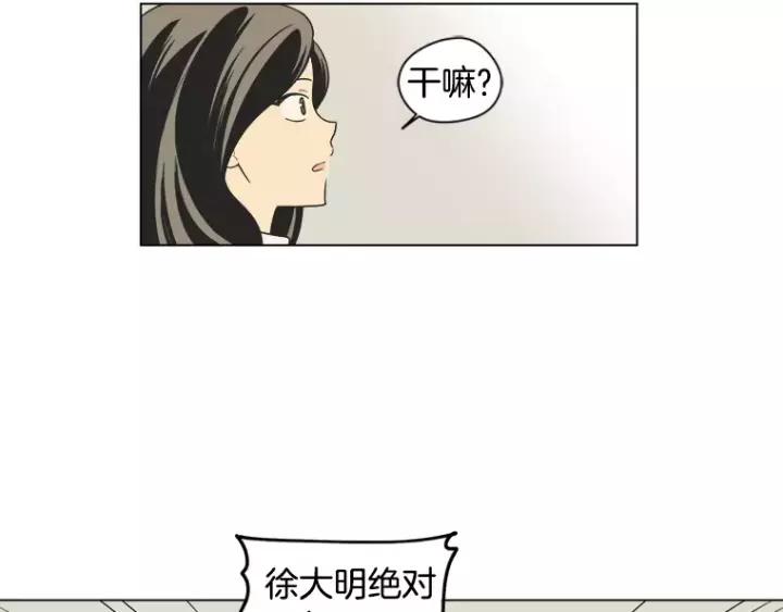 《不能恋爱的房间》第34话 青梅竹马 第96页