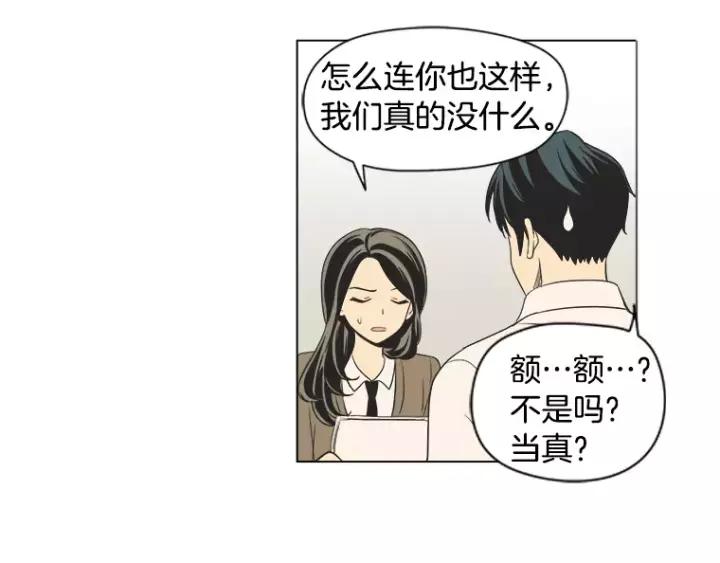 《不能恋爱的房间》第34话 青梅竹马 第99页