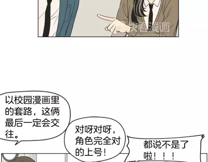 《不能恋爱的房间》第34话 青梅竹马 第64页