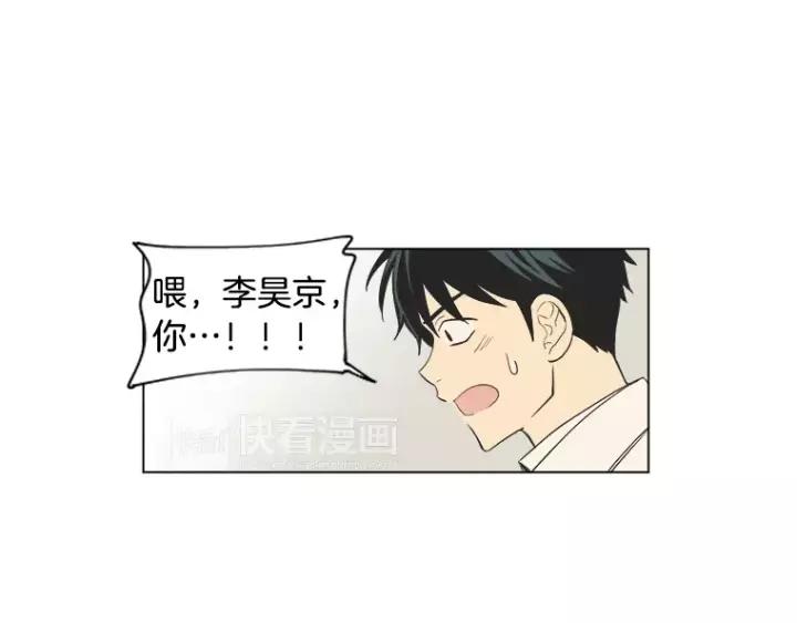 《不能恋爱的房间》第34话 青梅竹马 第95页