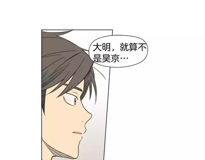 《不能恋爱的房间》第34话 青梅竹马 第83页