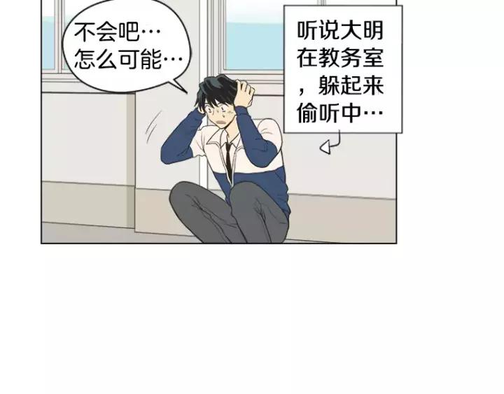 《不能恋爱的房间》第34话 青梅竹马 第92页