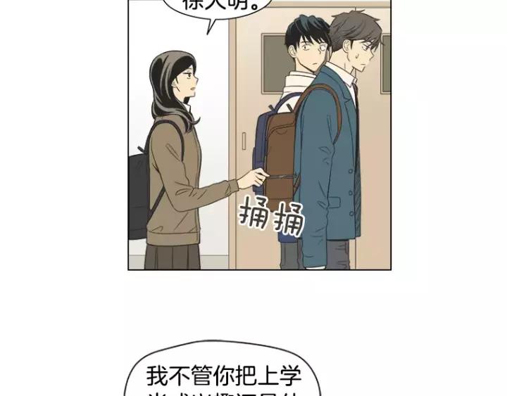 《不能恋爱的房间》第34话 青梅竹马 第40页
