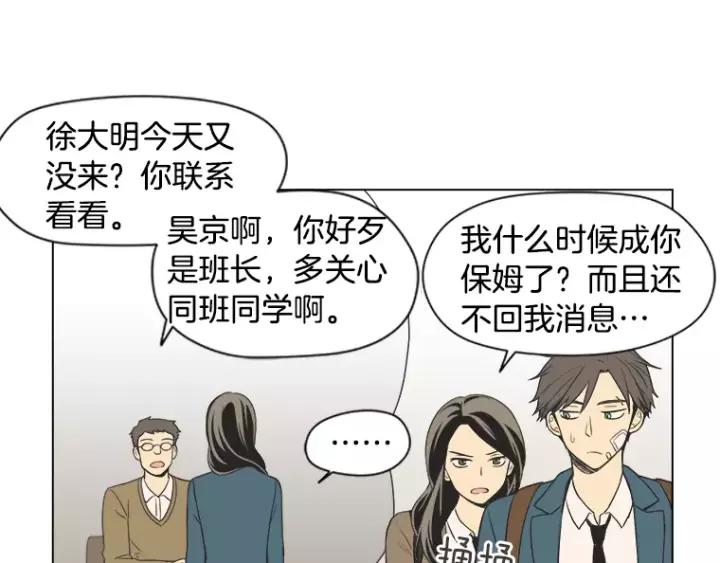 《不能恋爱的房间》第34话 青梅竹马 第43页
