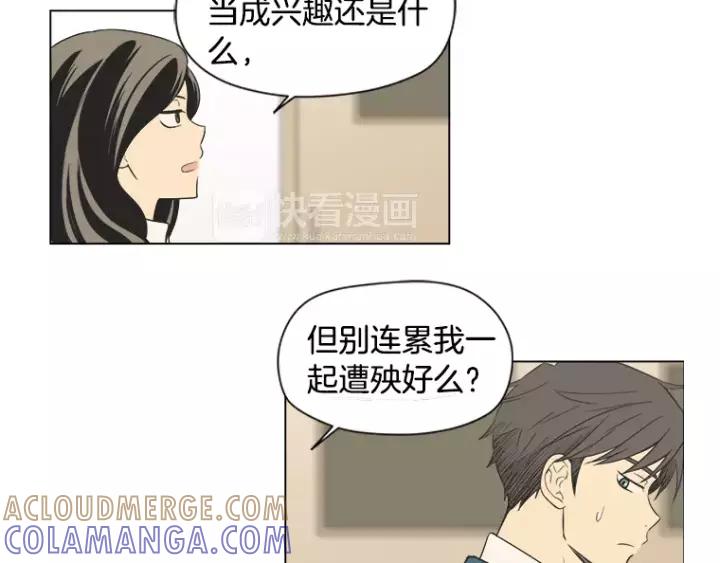 《不能恋爱的房间》第34话 青梅竹马 第41页