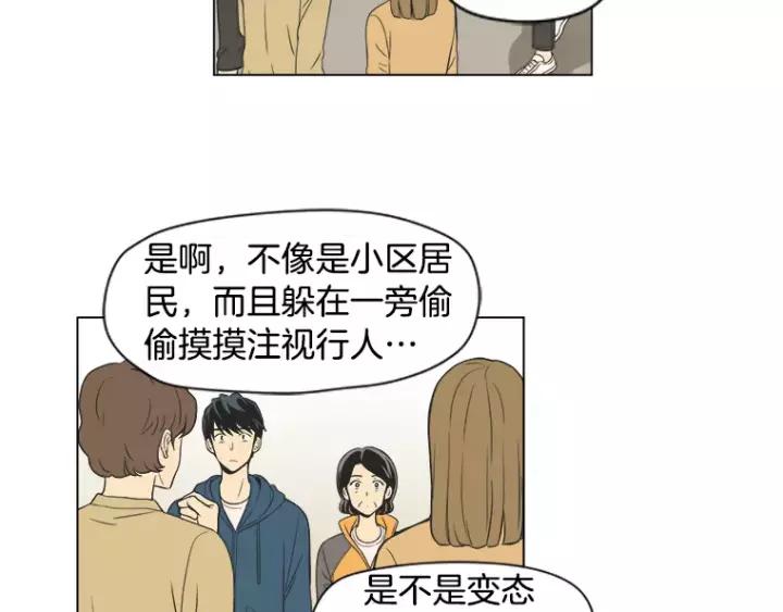 《不能恋爱的房间》第34话 青梅竹马 第14页