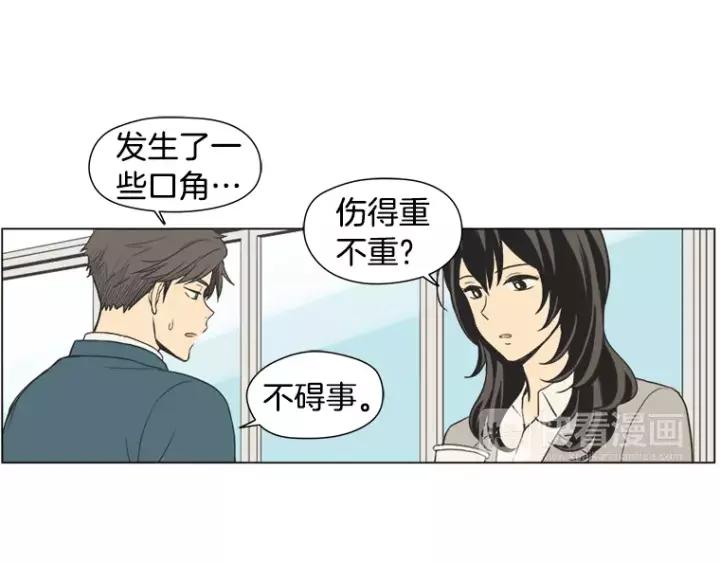 《不能恋爱的房间》第34话 青梅竹马 第75页