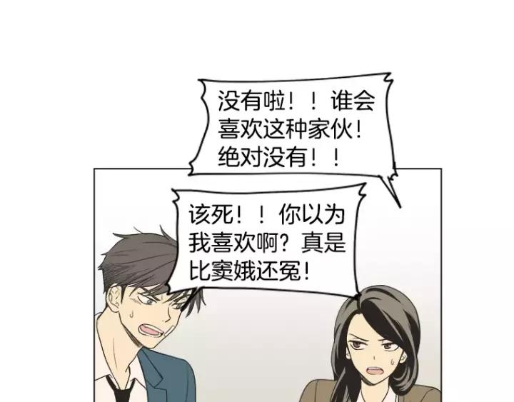 《不能恋爱的房间》第34话 青梅竹马 第63页