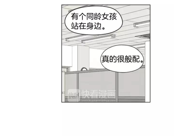 《不能恋爱的房间》第34话 青梅竹马 第82页