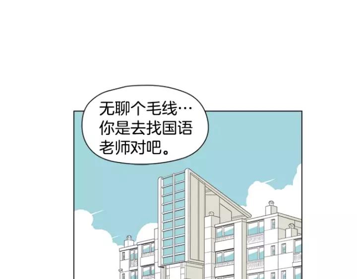 《不能恋爱的房间》第34话 青梅竹马 第24页