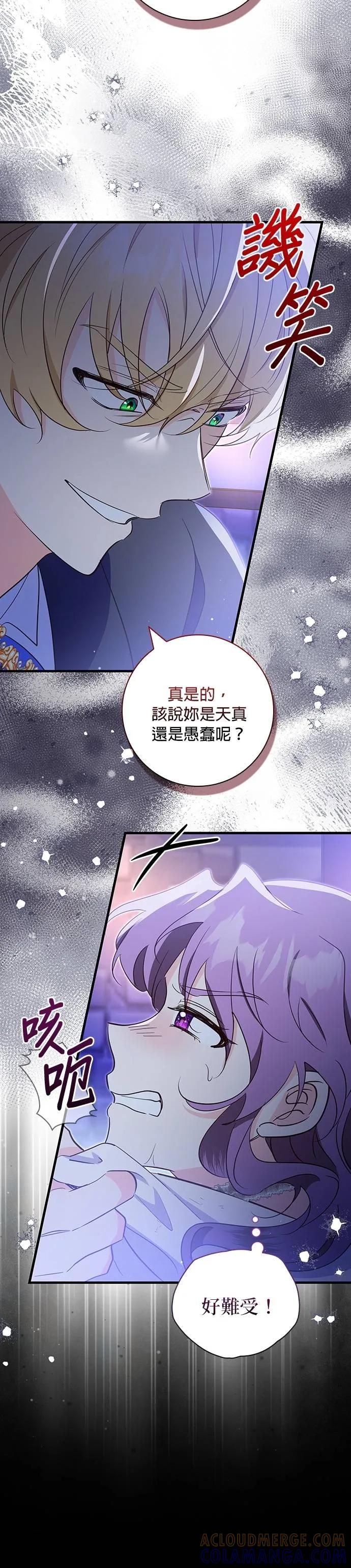 伯爵大人夜未眠ྲ) 第37话 第9页