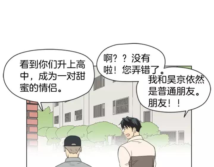《不能恋爱的房间》第35话 有你的回忆 第54页