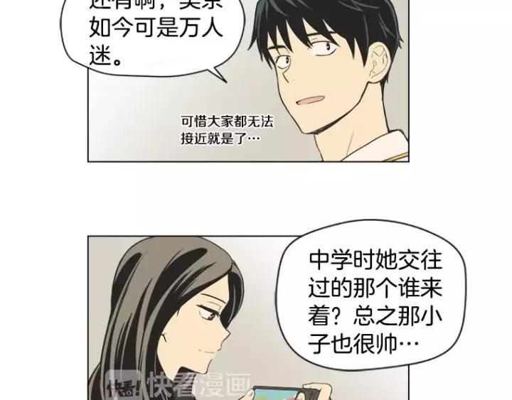 《不能恋爱的房间》第35话 有你的回忆 第59页